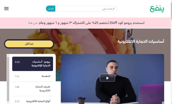 أفضل كورسات التجارة الالكترونية بالعربي (مجانية ومدفوعة)