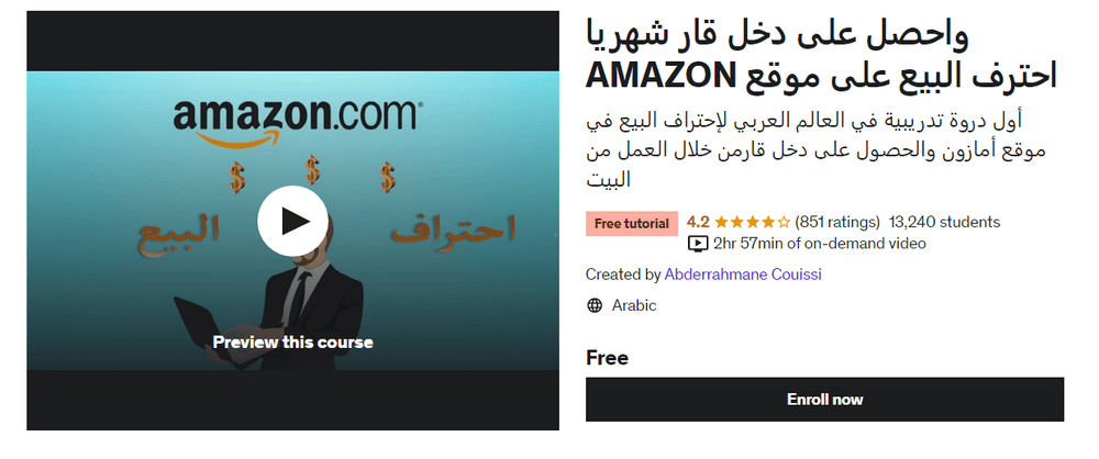 كورس سلسلة احتراف البيع على موقع أمازون من رائد الأعمال عبد الرحمن القويسي على منصة يوديمي