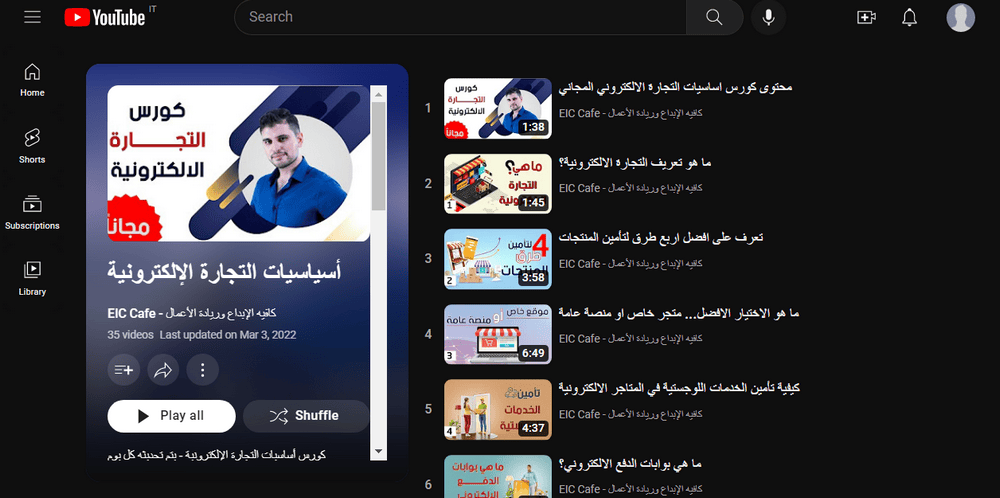 5. كورس أساسيات التجارة الالكترونية من كافيه الإبداع وريادة الأعمال على منصة يوتيوب