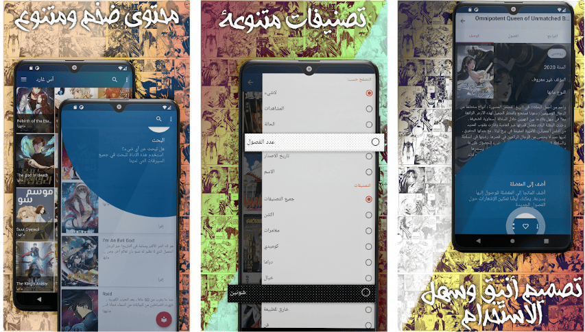 قائمة 5 أفضل تطبيقات لقراءة المانجا بالعربية والانجليزية 4 أفضل تطبيقات لقراءة المانجا بالعربية