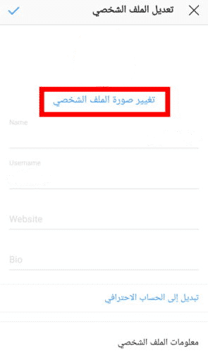 إلغاء رقم الجوال من انستقرام