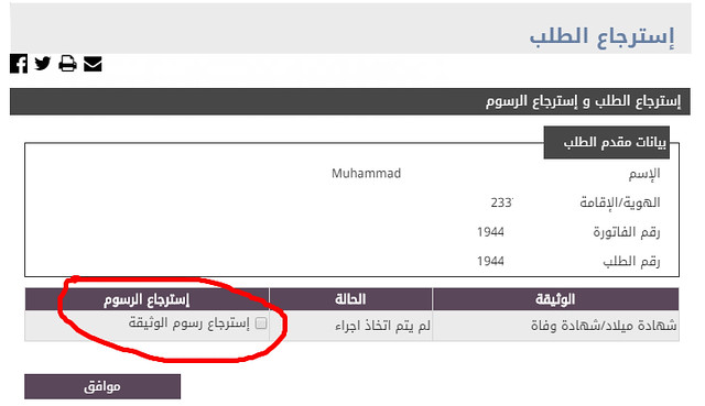 كيفية استرداد رسوم التصديق من وزارة الخارجية 20 5271 كيفية استرداد رسوم التصديق على وزارة الخارجية 05
