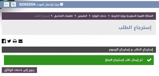 كيفية استرداد رسوم التصديق من وزارة الخارجية 21 5271 كيفية استرداد رسوم التصديق على وزارة الخارجية 06