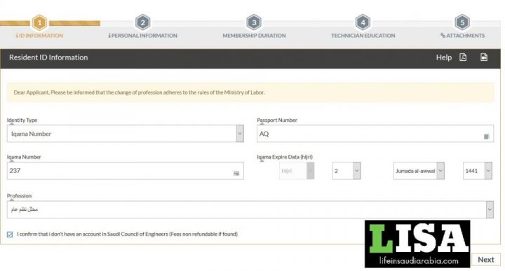 تسجيل فنيين في المجلس الهندسي السعودي