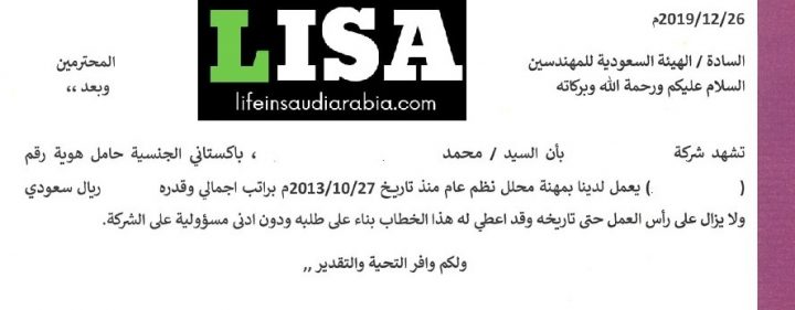 خطاب تعريف للهيئة السعودية للمهندسين