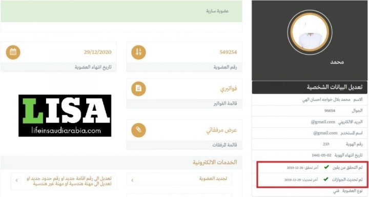 الهيئة السعودية للمهندسين - تحديث الجوازات