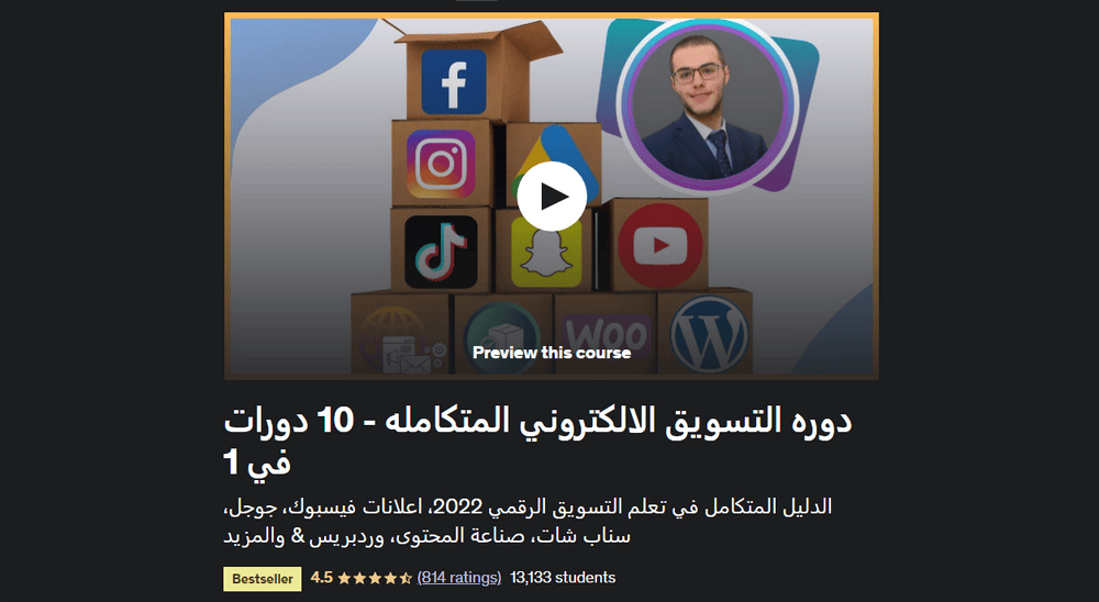 أفضل كورسات التجارة الالكترونية بالعربي (مجانية ومدفوعة)