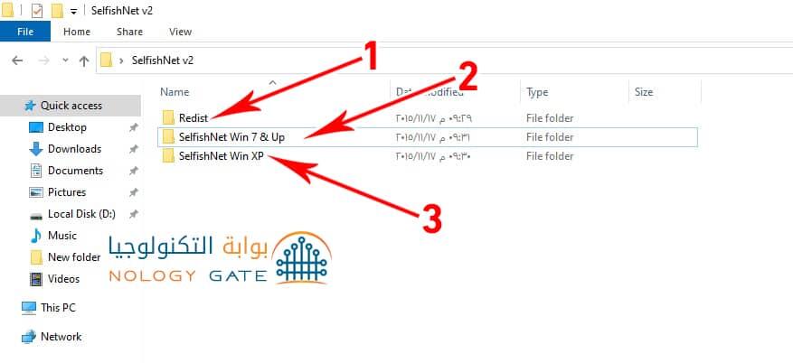 Selfishnet indirme ve kurulum 40 ملفات برنامج SelfishNet
