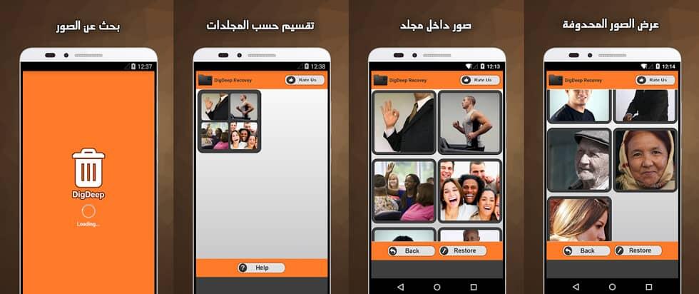 تطبيق DigDeep Image Recovery