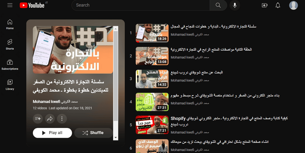 3. كورس سلسلة التجارة الالكترونية من رائد الأعمال محمد الكويفي على منصة يوتيوب