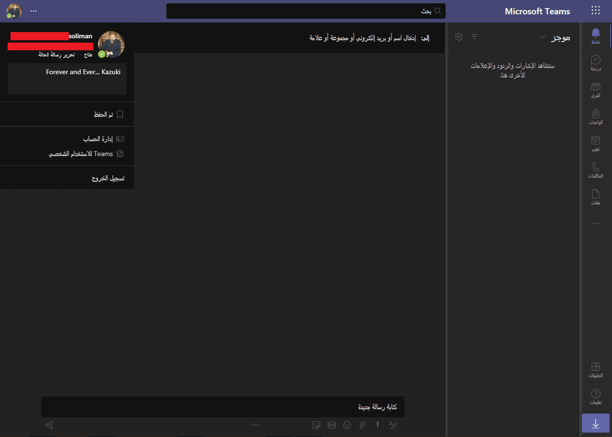 img 61c7bccf17da0 طريقة إزالة صورة الملف الشخصي من Microsoft Teams