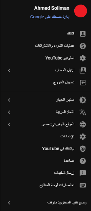 وضع تقييد المحتوى في يوتيوب