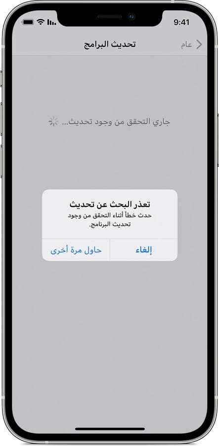 تعذر تثبيت تحديث التطبيقات على جهاز الآيفون