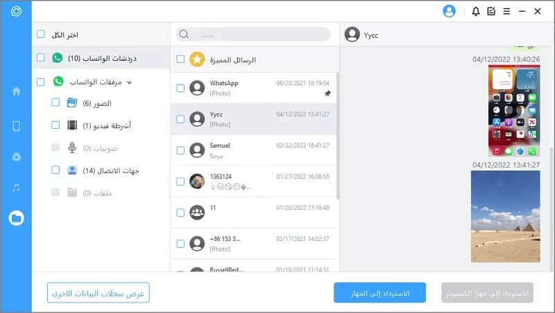 How to Restore Deleted WhatsApp Messages Using iMyFone ChatsBack 12 preview and recover whatsapp data 71606 How to Restore Deleted WhatsApp Messages Using iMyFone ChatsBack