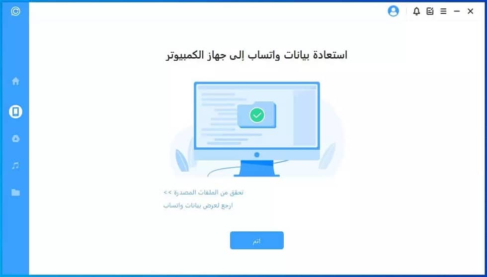 How to Restore Deleted WhatsApp Messages Using iMyFone ChatsBack 13 recover whatsapp data to pc done 14463 How to Restore Deleted WhatsApp Messages Using iMyFone ChatsBack